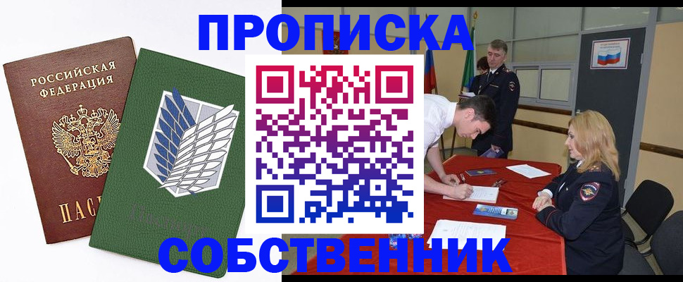 прописка в Курганинске