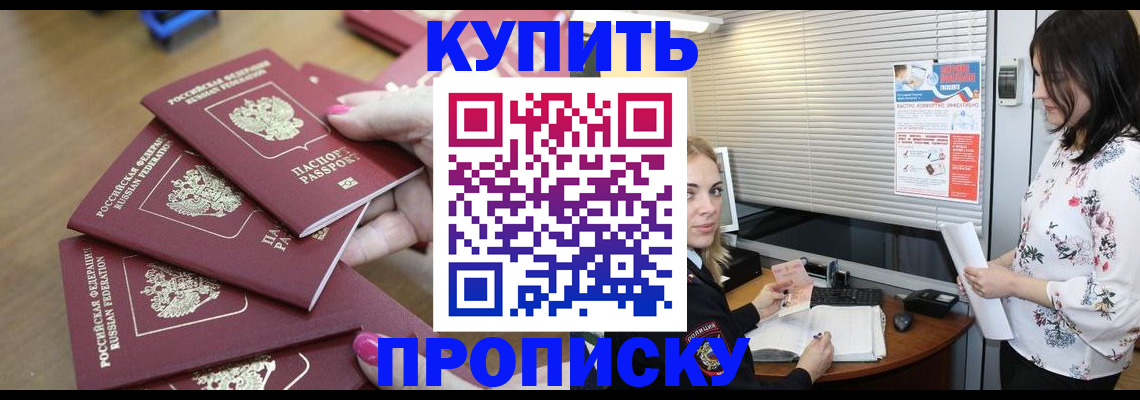 прописка от собственника в Курганинске