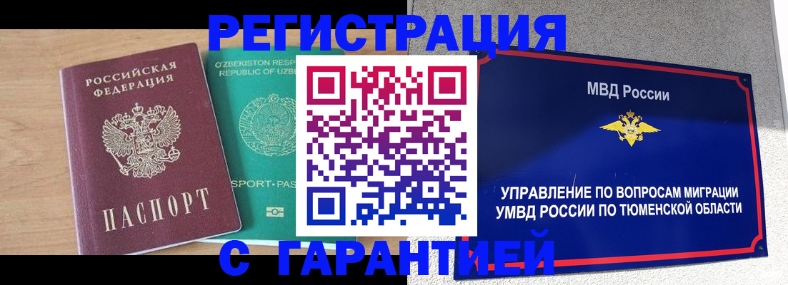 прописка 2025 в Курганинске